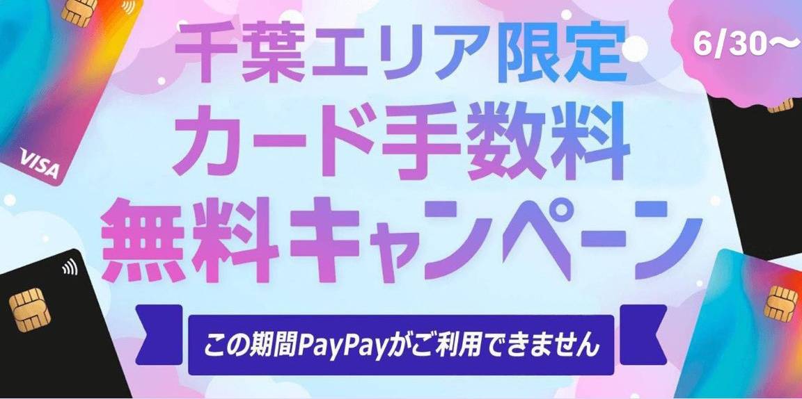 手数料無料