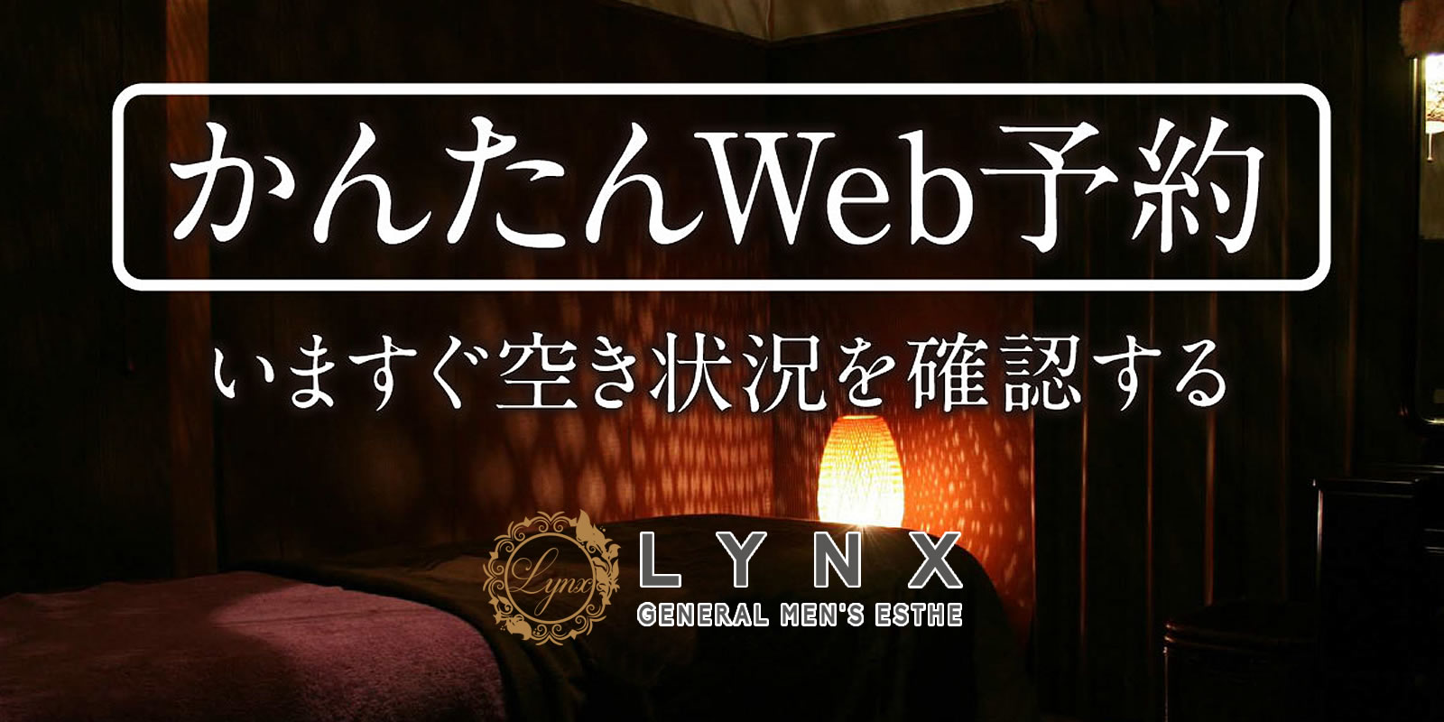 WEB予約